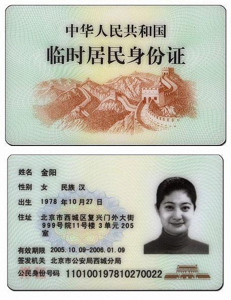 未成年身份证