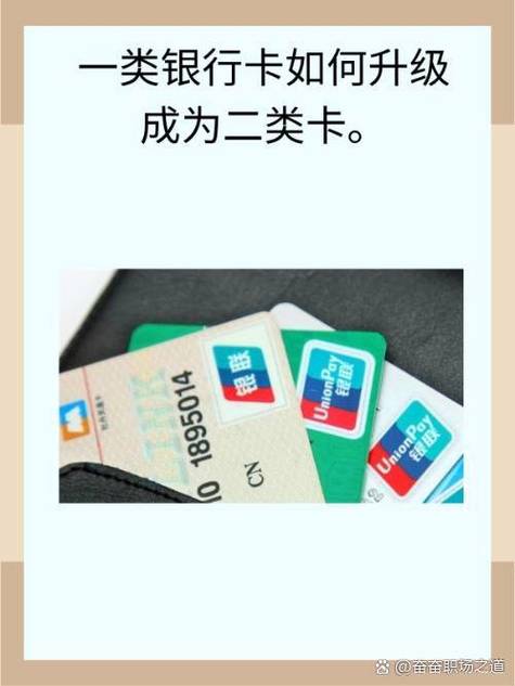 手机银行可以把二类卡换成一类吗