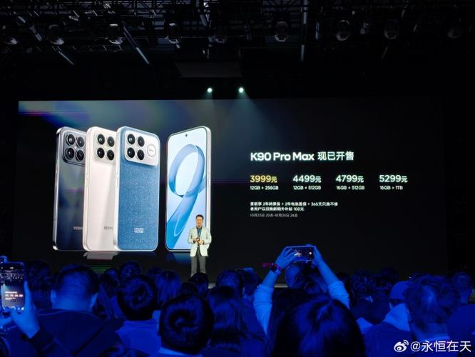 红米k90promax价格
