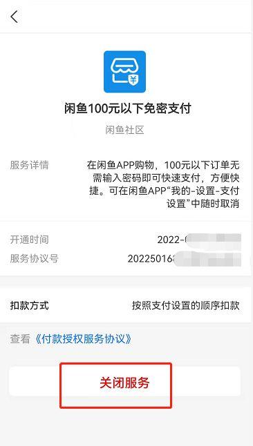 闲鱼已付款订单怎么取消