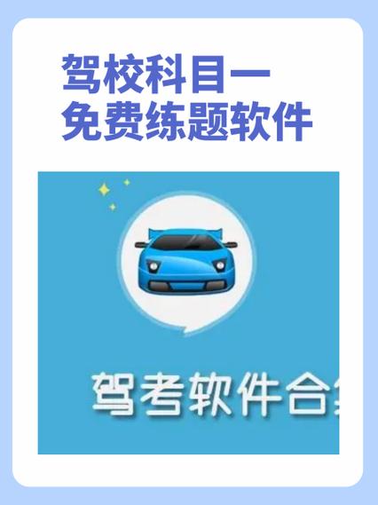 驾考宝典8.3.3破解版