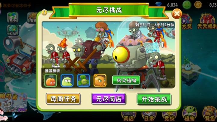 植物大战僵尸2 未来 无尽