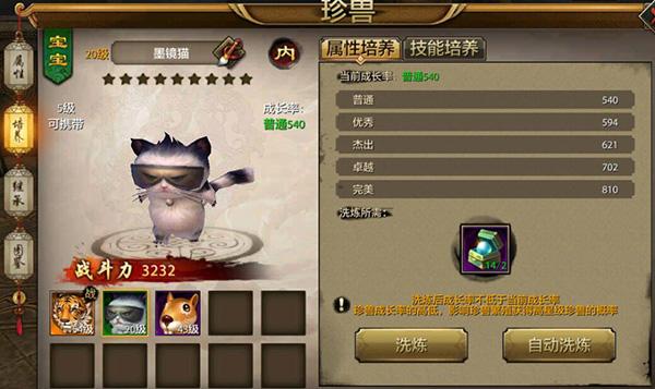 TLBB珍兽成长查询器