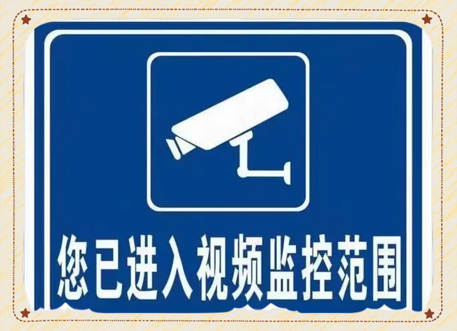 监控能被别人控制吗
