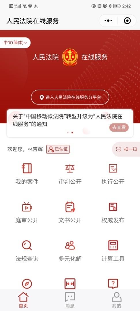 人民法院官网登录入口
