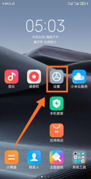 小米手机如何设置默认应用