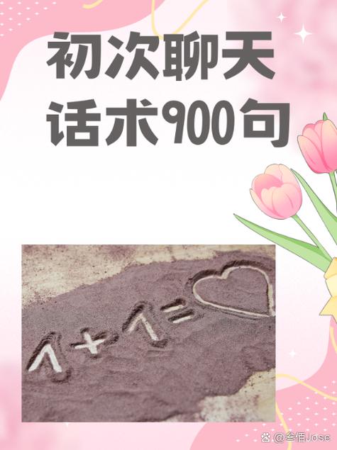日常聊天话术900句