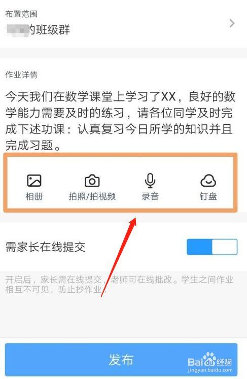 word文档怎么上传到钉钉作业