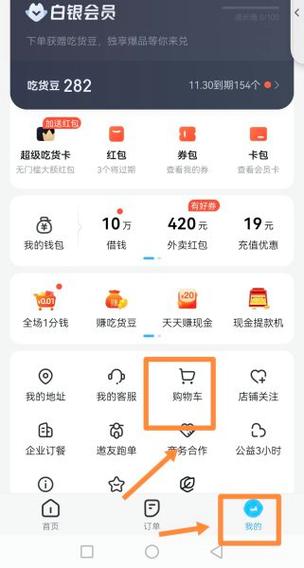 饿了么如何设置预订单