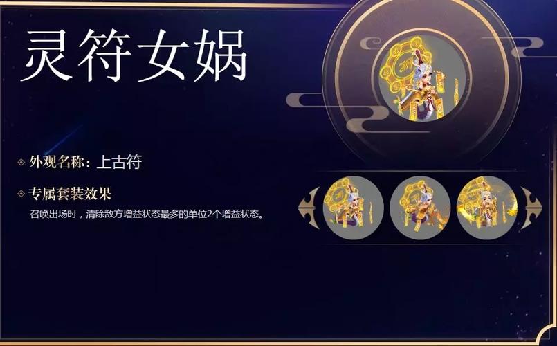 灵符女娲套装属性介绍
