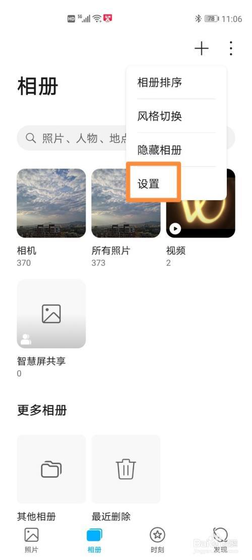 怎样打开我的云相册