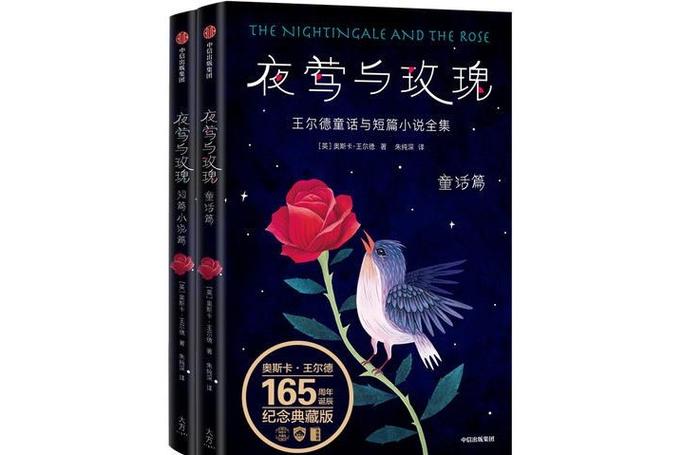 夜莺与玫瑰