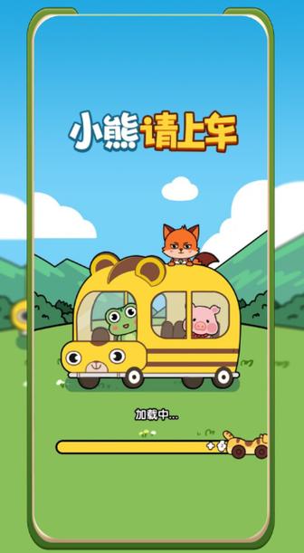 小熊请上车赚钱