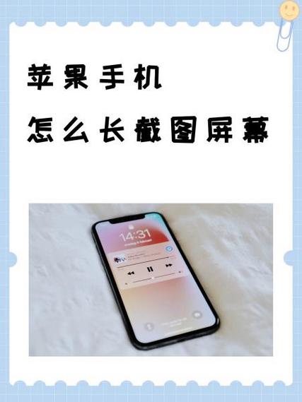 苹果截长屏只需三步