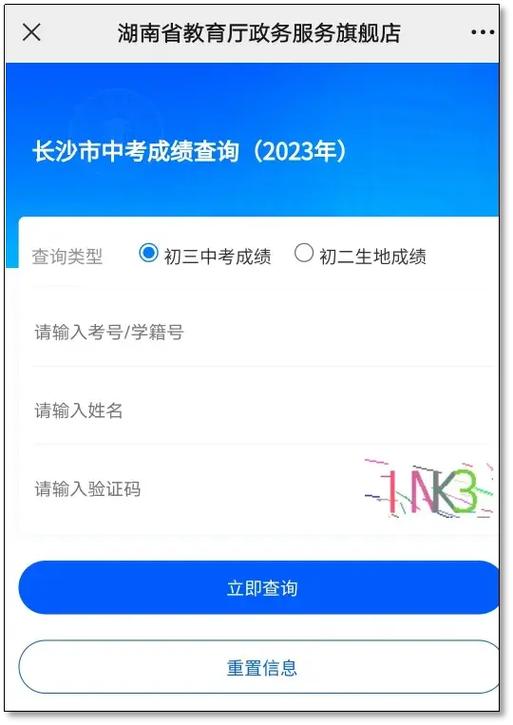 初二生地会考成绩查询