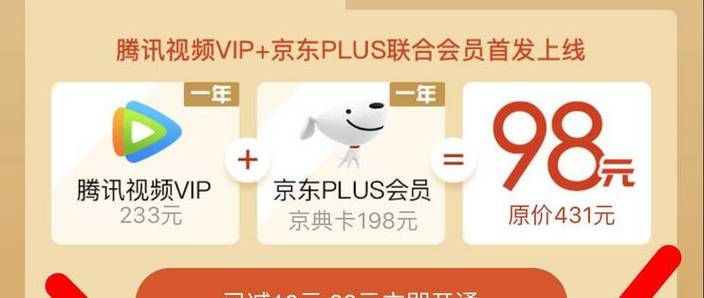 京东腾讯视频会员兑换