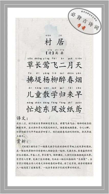二年级下册古诗
