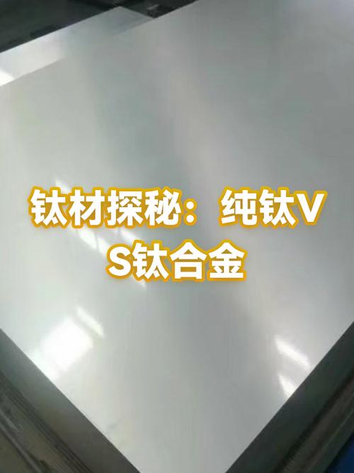 钛合金和纯钛的区别