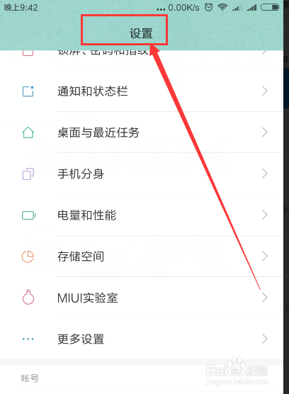 小爱同学怎么关闭语音助手