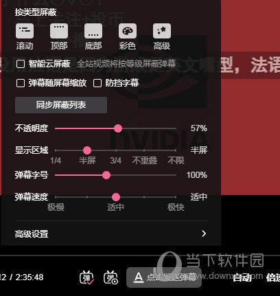 电视哔哩哔哩弹幕设置在哪里