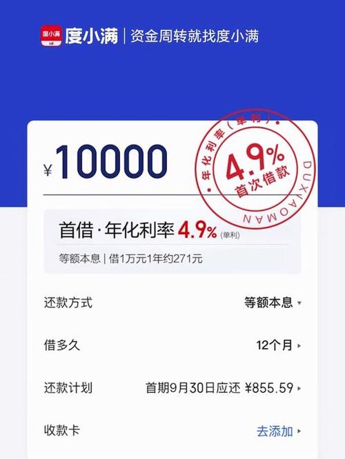度小满的真实利息