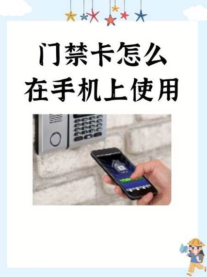 手机上做门禁卡的步骤及方法