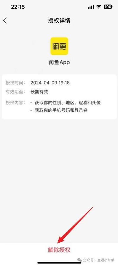 闲鱼解除支付宝绑定