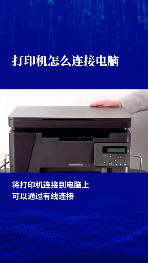 lenovo打印机连接电脑