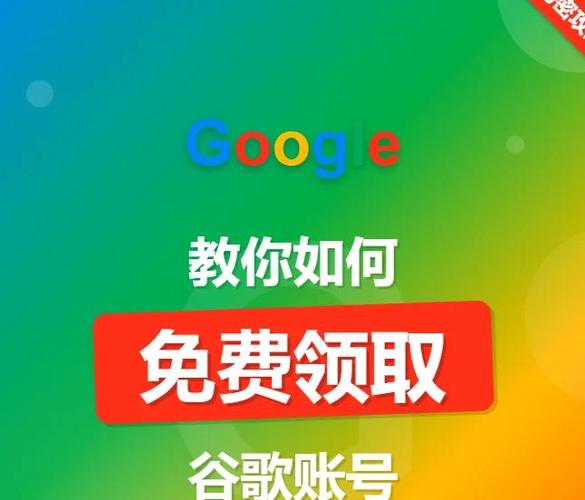 google账号免费注册