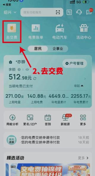 下载国家电网app缴费
