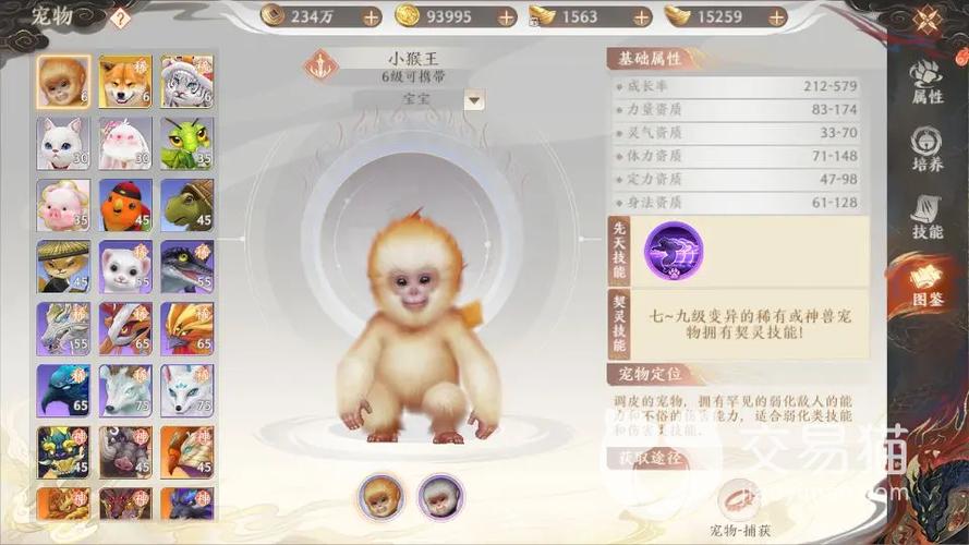 天龙八部手游珍兽特性能换吗