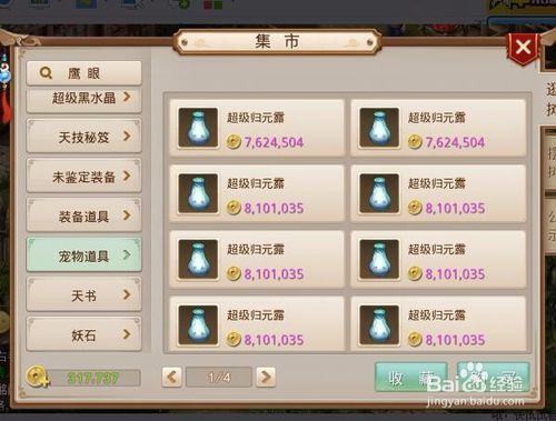 问道宠物飞升后能用归元露吗