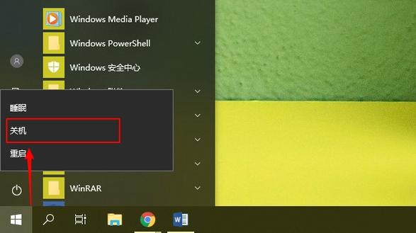 win10关机后自动重启