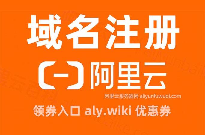 阿里云域名注册