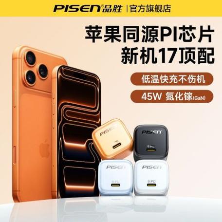 苹果17promax充电器