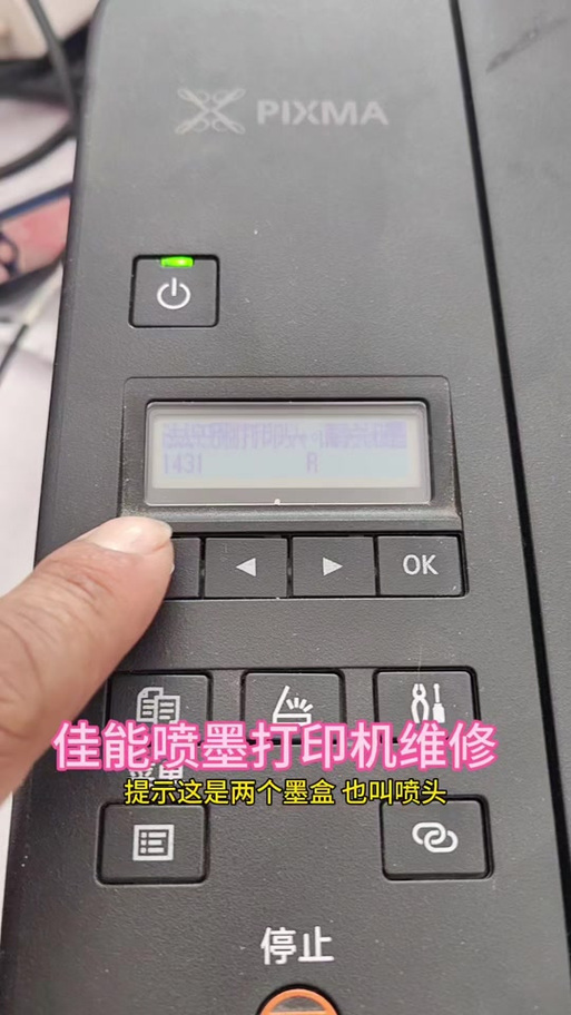 佳能打印机废墨清零