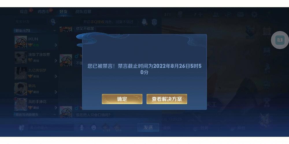 王者荣耀解除禁言需要多久