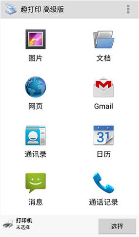 趣打印(手机版)