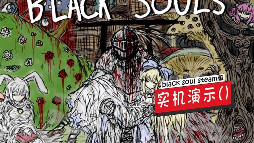 blacksouls2 游戏介绍