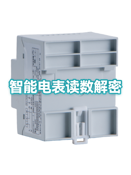 智能电表读数对照表