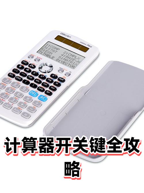 如何开关学生计算器