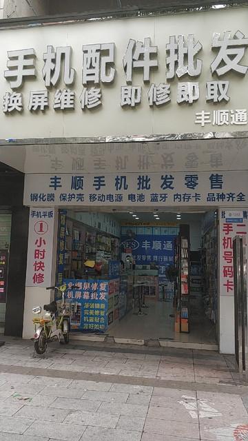 华强北配件