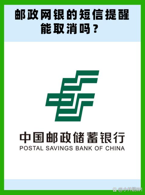 邮政储蓄开通短信通知