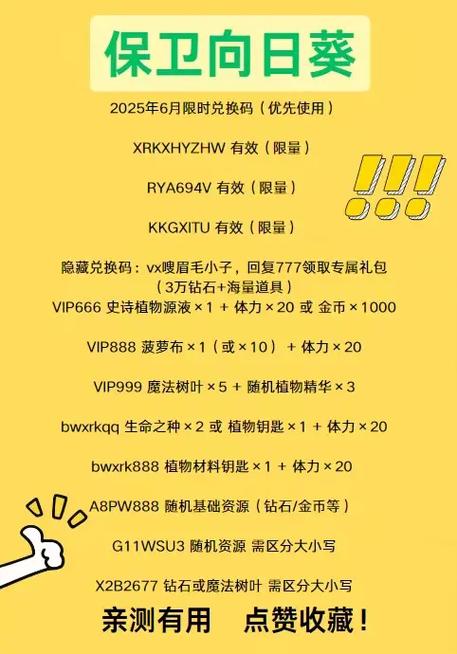 2026兑换码6月(没过期)