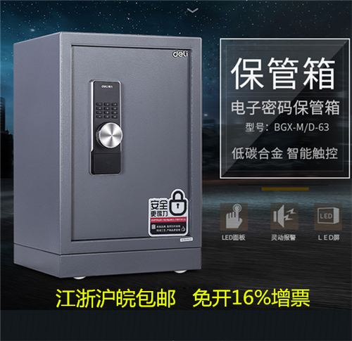 得力保险柜出厂密码