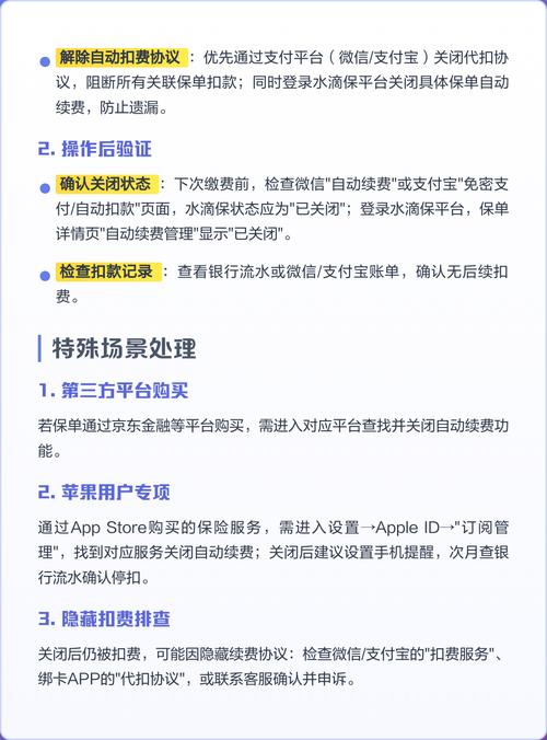 水滴保莫名其妙自动扣款怎么关闭