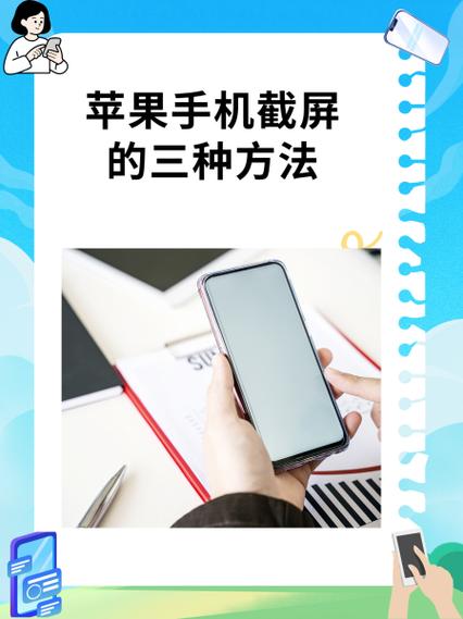 苹果手机截屏三种方法