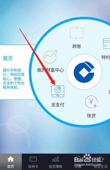 建行如何开通龙支付