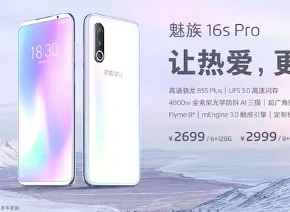 魅族16s和16spro选哪个