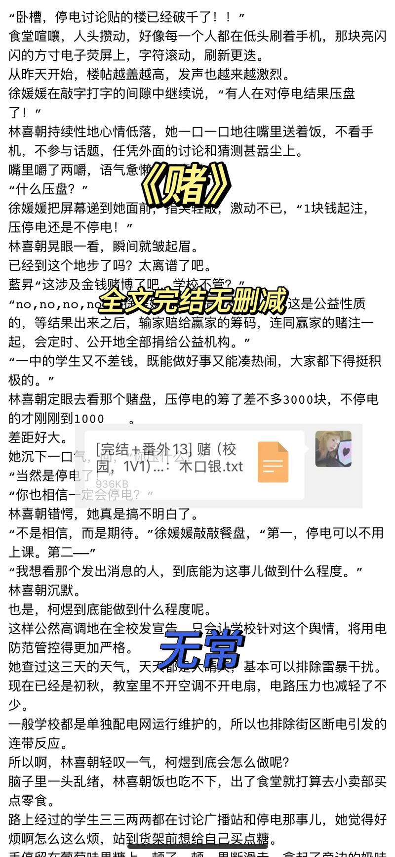 赌石高手李健全文免费